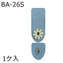 合成皮革 マーガレットモチーフ付留め具 BA-26S INAZUMA
