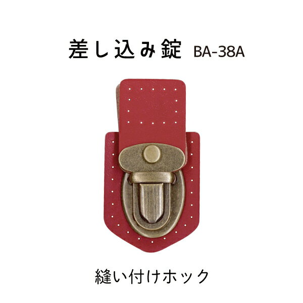 縫い付けホック 差し込み錠 合皮パーツアタッチメント BA-38A SG-BA-38《 INAZUMA 手芸金具 合成皮革の留め具 合皮パーツ 縫付けホック 差込み錠 》 1