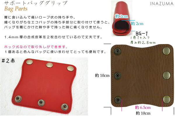 サポートバッググリップ BG-1 バッグ ハンドル 持ち手 サポート カバー エコバッグ トートバッグ inazumashop-10001608 INAZUMA Shop. サンプル画像3