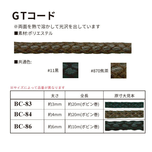 ■全長：約20mリール巻 ■太さ：約4mm ■素材：ポリエステル商品の説明 素材 ポリエステル 入数 1ケ(リール巻き) サイズ 全長 約20m / 太さ 約4mm 注意点 ※メール便OK! 他店舗と同一在庫のため、在庫切れの場合があります。 お急ぎの方は在庫確認後にご注文下さい。 他の商品と一緒にご注文をいただいた場合でも、 全て揃ってからの商品発送となりますのでご了承下さい。