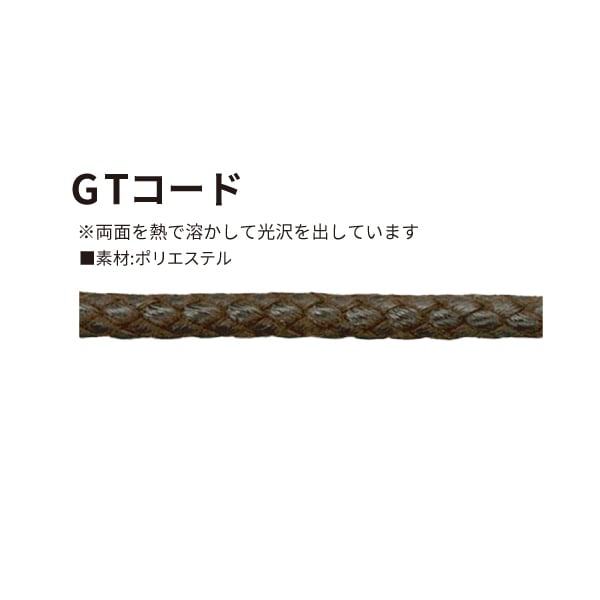 Rakuten - GTコード 約10mリール巻 BC-86 メール便不可《 6mm幅 約10m リール巻 GTコード 光沢 ボビン巻 ポリエステル 1巻 ハンドメイド 手芸 手作り ショルダー 紐 コード ロープ バッグハンドル 持ち手 黒 焦茶 BC86 》