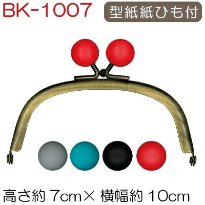 【数量限定】口金 くし型 差込タイプ マットボール 横幅約7cm 高さ約10cm 型紙 紙ひも付 メール便可 BK..