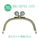プラスチックパール玉付口金 BK-10751 《 がま口ポーチ お財布制作用口金 がま口 小銭入れ 制作用口金 INAZUMA がま口 口金 金具 フレーム パ...