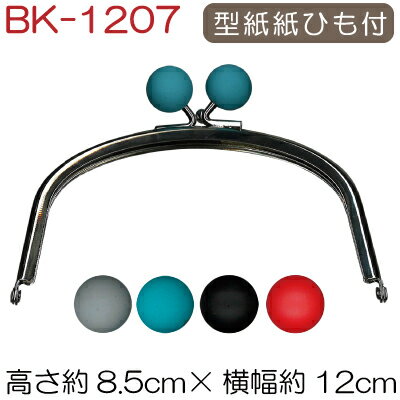 【数量限定】口金 くし型 差込タイプ マットボール 横幅約8.5cm 高さ約12cm 型紙 紙ひも付 メール便可 ..