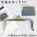 ビスケットカットが可愛い口金 BK-1286 《 がま口ポーチ お財布制作用口金 がま口 小銭入れ 制作用口金 INAZUMA がま口 口金 金具 フレーム パ...