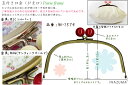 がま口ポーチやお財布制作用口金。キャンディー玉付口金(BK-1574) 3