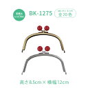 玉付き口金 横-約12cm 高さ約8.5cm BK-1275 《 がま口ポーチ お財布制作用 口金 キャンディー玉付口金 INAZUMA INAZUMA がま口...