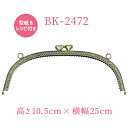 がま口バッグ、パーティーバッグ制作用口金。ハートのひねり口金(BK-2472)