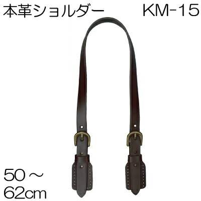 本革バッグ持ち手 約50cm～62cm 2本手 KM-15《 本革 ショルダー 手さげタイプ 持ち手 全長約50〜62cm #26黒 2本入 INAZUMA 》