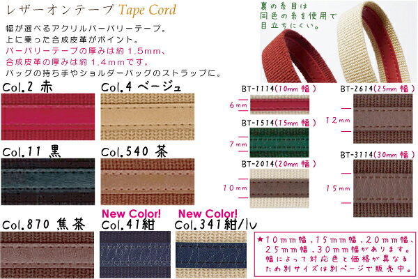 1m単位 レザーオンテープ 15mm幅 1m単位カット BT-1514 メール便可 幅1.5cm 合成皮革 アクリル テープ バ inazumashop-10003962 INAZUMA Shop. サンプル画像2