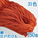 ストレッチコード ポリエステル 3mm ブラック 9.14M巻 手芸 服飾 ドローコード FUJIYAMA RIBBON