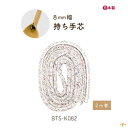手芯 8mm 2m BTS-K082 メール便不可《 2m巻き 8mm幅 手芯 バッグ ハンドル 手提げ カセ 鞄 トートバッグ 芯材 紐 コード 修理 付け替え 交換 綿 コットン レザークラフト 合皮 パーツ 手芸用品 持ち手 補強 芯 ハンドメイド 手芸 手作り INAZUMA BTS-K082