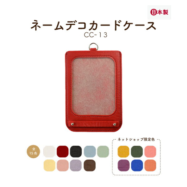 ネームデコカードケース 1個入り CC-13 メール便可《 縦約12cm 横約8.5cm 厚み約1.4mm 推し 推し活 推し活グッズ 推し活ケース 祭壇 収納 合成皮革 合皮 カードホルダー デコ キャラクター ストラップ ネームデコパーツ カードケース 写真ケース CC13