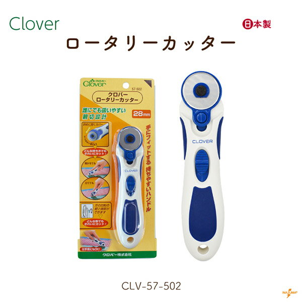 クロバー ロータリーカッター CLV-57-502 メール便不可《 Clover カッター ハンドメイド 手芸 パッチワ..