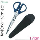 クロバー カットワークはさみ 170 17cm メール便(ネコポス)可 CLV-36-667《 スラッシュキルト ピースカット ドールメイキング モラ ぬいぐるみ ハンドメイド 》(4)