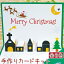 飛び出すクリスマスカードキット。ポップアップカード「クリスマスの夜」GC-1 385円