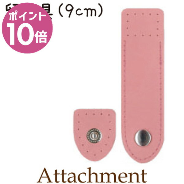 ブラックフライデーポイント10倍 ｜カードケース入れ留具 1個入 BA-5A BA-5S ｜ 簡単 縫い付け 手芸用 ..