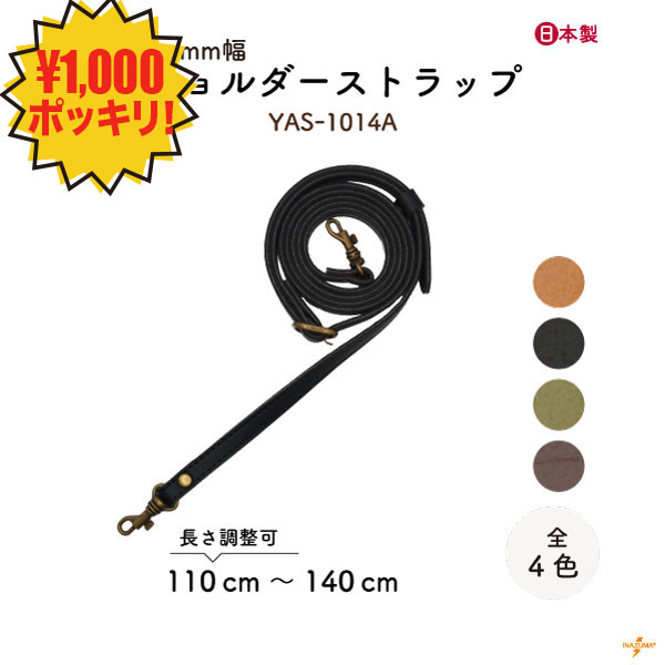 楽天スーパーセール1000円ポッキリ送料無料・税込み｜バッグ持ち手 10mm幅 1本手 YAS-10 ...