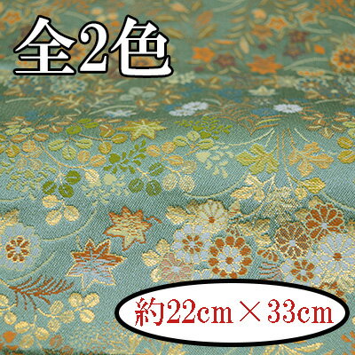 西陣織 金襴 カットクロス 生地 約23×約33cm 1枚 RA-6 RA-16