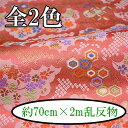 西陣織金襴反物 約70cm幅×2m乱 《 西陣織 金襴 反物 2m乱 INAZUMA 》
