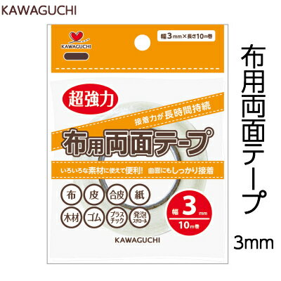 KAWAGUCHI zp ʃe[v 3mm  10m 1 [(lR|X) KWG_94-001s ڒ ڒe[v ׂ ʃe[v nhCh t