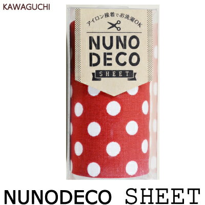 KAWAGUCHI NUNODECO SEET 80mm幅 50cm巻 メール便(ネコポス)不可 KWG-nunodeco15《 アイロン接着 ラベル プリント布 Tシャツ シート お名前シール ヌノデコ 》