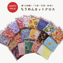 \リニューアル2024年版/ 【福袋】 ちりめんカットクロス 柄物アソート 《 京ちりめん 生地 レーヨン 》 ※メール便OK ※20枚は送料無料