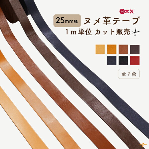 楽天市場】25mm 革 テープの通販