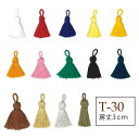 【数量限定】タッセル レーヨン和房 輪付房 T-30