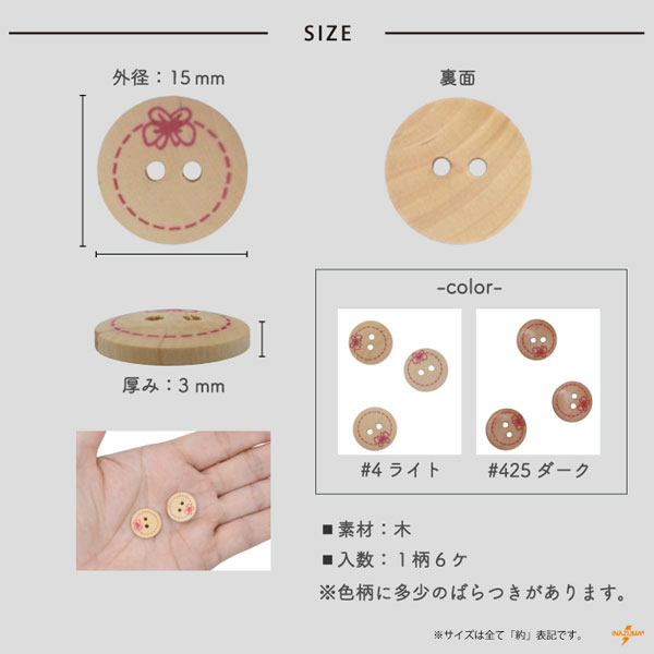 楽天スーパーセール 半額 72%OFF対象商品｜ 木工ボタン 6ケ入 PH-16 メール便可｜外径約15mm 厚み3mm 木 木製 ウッド 柄入り 6個入り かわいい 小さい ボタン 取付 縫い付け 手芸 ハンドメイド 制作 あたたかみ 手作り ウッドボタン INAZUMA PH16 inazumashop-10000371 INAZUMA Shop. サンプル画像2