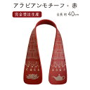 アラビアンモチーフ柄 合成皮革持ち手(PAS-4516)(3)