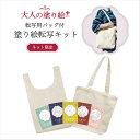 塗り絵転写キット 転写シート5枚・バッグ1枚 SG-NTS-2《 INAZUMA ハンドメイド 手芸 手作り 名作 絵画 大人の塗り絵 塗り絵 ぬりえ Tシャツ...