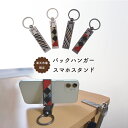 スマホスタンドバッグハンガー 1個入 SG-SSBH1《 バッグハンガー カバン掛け フック デスク バッグハンガー デスク 机 便利 グッズ フック スマホ ...