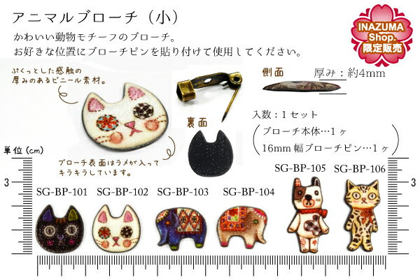 楽天スーパーセール 半額 50%OFF｜ 【数量限定】ネットショップ限定商品 レトロアンティークなアニマルブローチ1個入 メール便可
