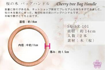 ネットショップ限定。桜の木を使用した木工リング持ち手。和風バッグや風呂敷バッグの制作に。ハンドメイド材料。メール便不可！