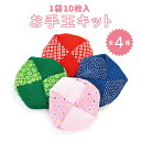 京ちりめん お手玉キット レシピ付 メール便可 OTEDAMA《 ちりめん小物 手作り おもちゃ プレゼント ハンドメイド 》