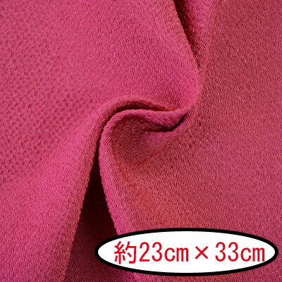 【在庫限り】ちりめん 無地 カットクロス #119 《 濃いピンク 苺色 生地 約23cm×約33cm 》