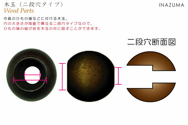 巾着ひものループエンドに最適な木玉二段穴タイプ。10個入りバッグパーツ。KT-25