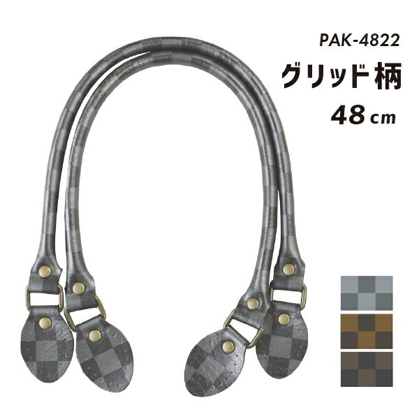 グリッド柄プリントの合成皮革長さ48cm持ち手2本入。PAK-4822