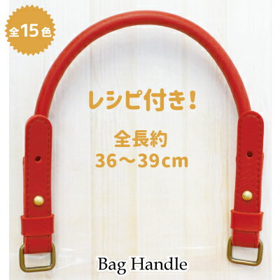 長さ2段階調節可能バッグハンドル2本入。カラーが豊富。合成皮