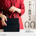 レザー持ち手しっぽナスカン付き YAK4803S YAK-4803S メール便OK!《 INAZUMA ハンドメイド 手芸 手作り バッグハンドル 持ち手 かばん取っ手 バッグ持ち手 かばん修理 バッグ修理 》(3)