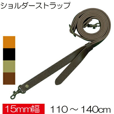 バッグ持ち手 15mm幅 1本手 YAS-1514A 《 合成皮革 ショルダーストラップ 15mm幅 INAZUMA ショルダー 単品 ストラップ レザー 付け替え コード ショルダーベルト 全長約110cm 120cm 130cm 140cm 幅約1.5cm 》