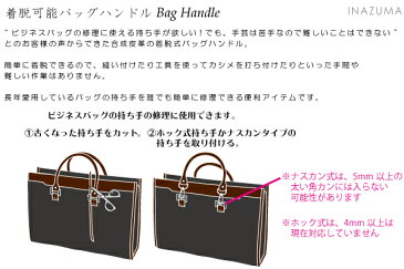 バッグハンドル約42cm。ナスカン式着脱可能。ビジネスバッグの修理交換に。2本入。YAK-4205S