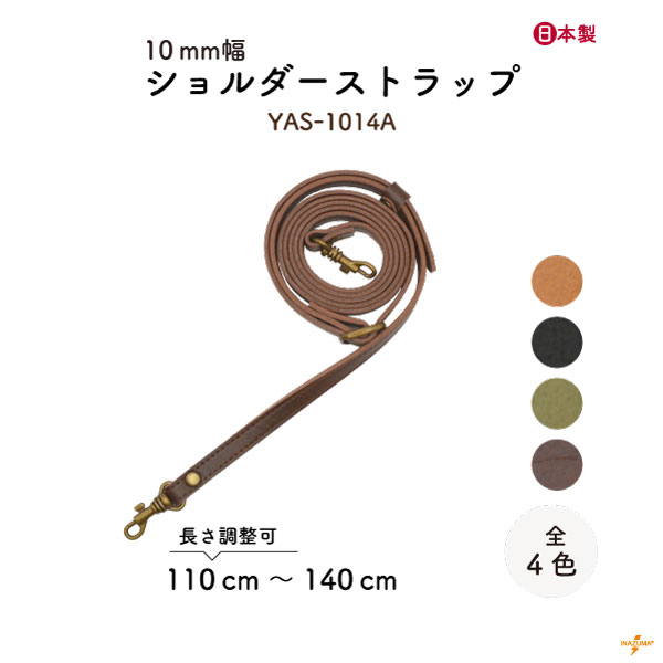バッグ持ち手 10mm幅 1本手 YAS-1014A メール便3点まで可《 幅約1cm 1本入り 合成皮革 ショルダーストラップ 15mm幅 ショルダー ストラ...