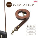 日本製 バッグ持ち手 全長約110cm 120cm 130cm 1本手 YAS-1511 YAS-1512 YAS-1513 メール便4点まで 《 15mm幅 ...