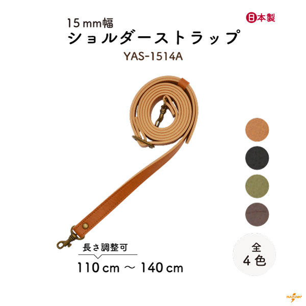 バッグ持ち手 15mm幅 1本手 YAS-1514A メール便2点まで《 幅約1.5cm 1本入り 合成皮革 ショルダーストラップ 15mm幅 ショルダー スト...