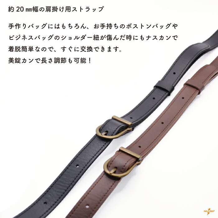 合成皮革ショルダーストラップ20mm幅 YAS-2012 メール便不可《長さ調節可能 ショル...