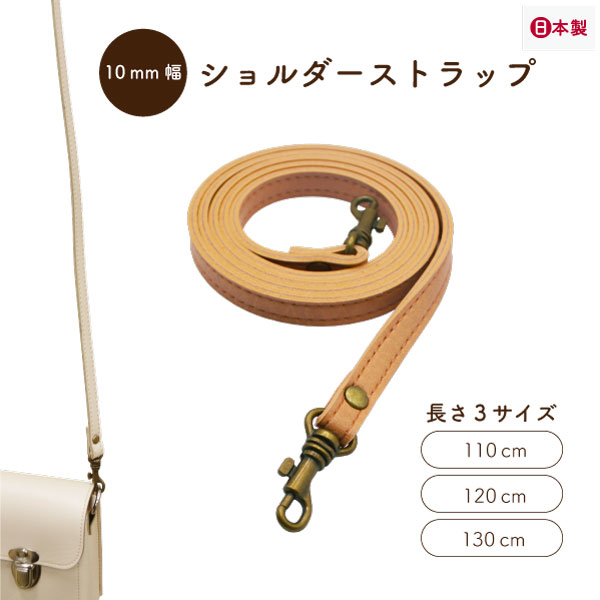 日本製 バッグ持ち手 約110cm 約120cm 約130cm 1本手 YAS-1011 YAS-1012 YAS-1013 メール便6点まで可《 幅約1cm ...