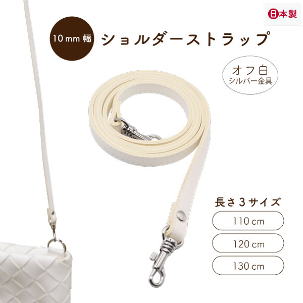 日本製 バッグ持ち手 約110cm 約120cm 