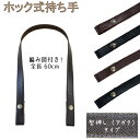 ホック式持ち手 全長約60cm 2本手 UKT-6019 《 幅約2cm アクリルテープ 合皮 持ち手 編み図付き バッグ制作用 バッグ ハンドル 2本入 INAZUMA パッチン持ち手 型押し 》※メール便2点まで可